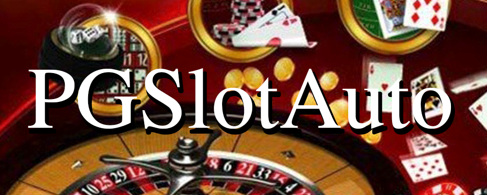 PG Slot Auto พิชิตโชคในเกมสล็อตที่น่าตื่นเต้น